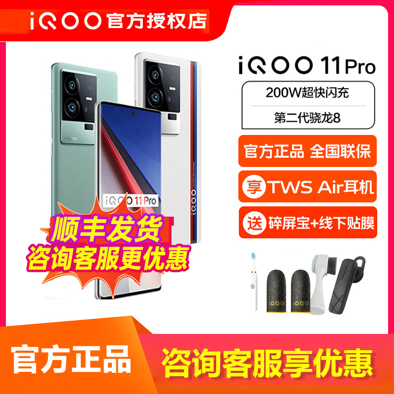 vivo iQOO 11 Pro新品5g手机vivoiqoo11pro iqoo11 iqoo10 ipoo11
