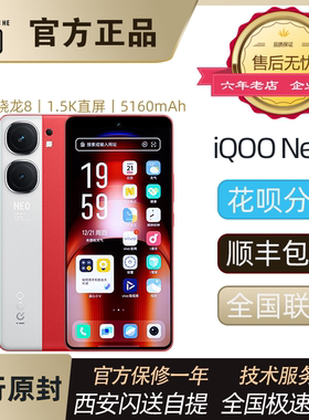 vivo iQOO Neo9新款5G手机iqooneo9 iq neo9爱酷neo9官网正品全新