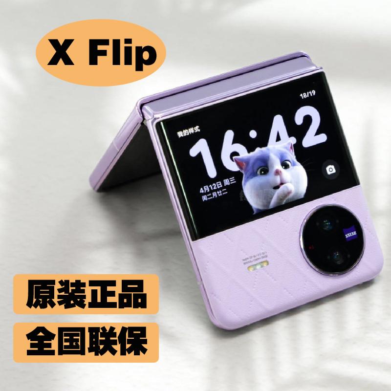 vivo X Flip 新品5G小折叠屏xflip拍照双屏幕智能 vivo Xflip手机