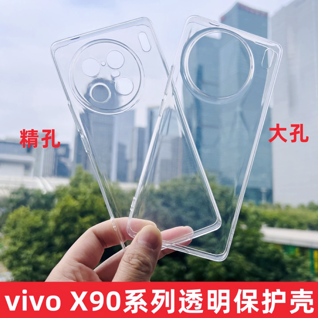 适用于vivo 新款X90Pro+手机壳X100透明新款官方同款保护套90S全包清水精孔大孔硅胶高透软壳简约防摔潮男女