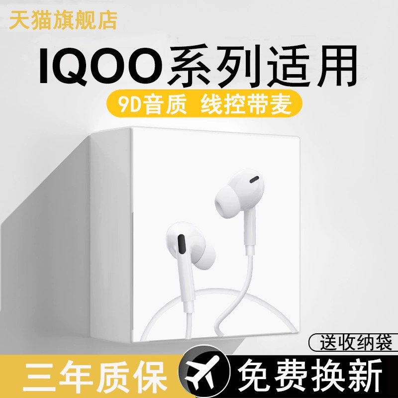 原装正品耳机有线适用iqoo11/10neo5手机vivo入耳式typec接口6789
