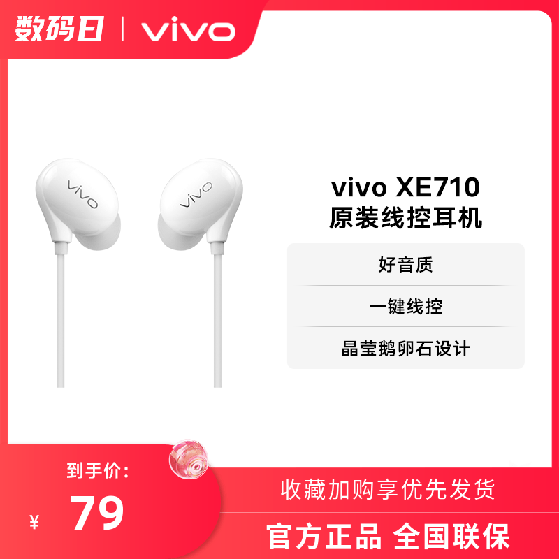 vivo XE710原装耳机入耳式线控圆孔耳机原装正品官方兼容type c