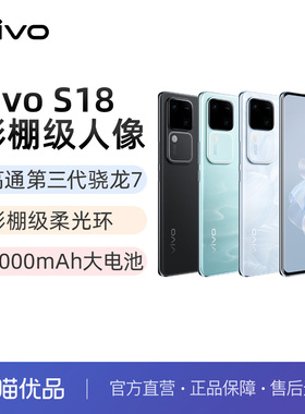 【直供】vivo S18新款骁龙5G智能人像拍照AI新品手机全面屏官方旗舰店官网正品S17Pro S17e