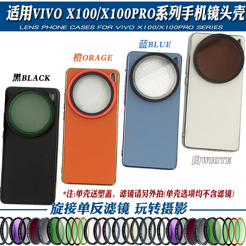 适用vivo X100 PRO手机镜头壳 外接67mm滤镜镜头人像黑柔偏振星光