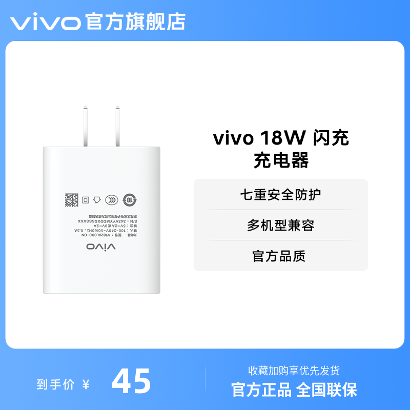 vivo 18W 闪充充电器Type-C 官方正品适用安卓新款