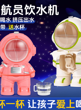 宇航员儿童水杯饮水机带小杯子二合一太空人男孩水杯女孩水壶航天