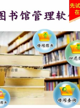 2021新款美萍图书馆管理软件借书还书收取押金统计查询打印小票财
