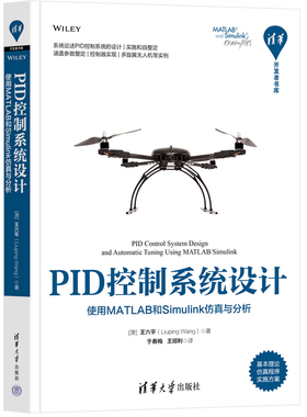 【当当网正版书籍】PID控制系统设计——使用MATLAB和Simulink仿真与分析