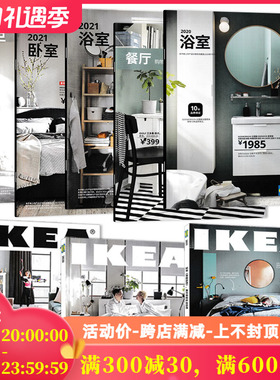 共8本IKEA宜家家居购物指南目录册2021/2020/2019年+衣柜+餐厅+浴室+卧室打包时尚室内设计装饰家装家具书杂志非2022年2023年全年