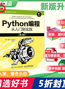 【当当网正版书籍】 python编程从入门到实践第2版  python编程从入门到实战书籍数据分析网络爬虫深度学习语言程序设计蟒蛇书