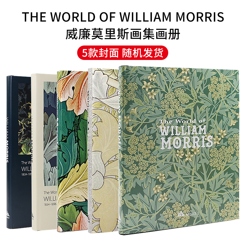 英文原版 威廉莫里斯画集 世界名画艺术美术画册19世纪英国设计师莫里斯作品集 The World of William Morris精装大开本封面随机发
