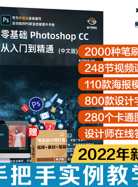 新版ps教程书籍ps2022教材Photoshop正版零基础自学教程书从入门到精通图像处理平面设计adobe软件视频淘宝美工PS教材修图书籍2021
