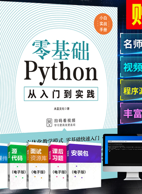 Python从入门到实战 python教程自学全套 编程入门书籍零基础自学电脑计算机程序设计基础python编程从入门到实践精通语言程序爬虫