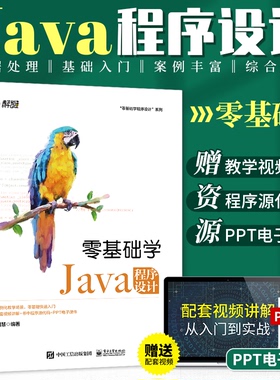 Java零基础从入门到精通语言程序设计电脑游戏计算机软件开发教程编程自学书籍程序员前端开发大全算法视频实战课程javascript高级