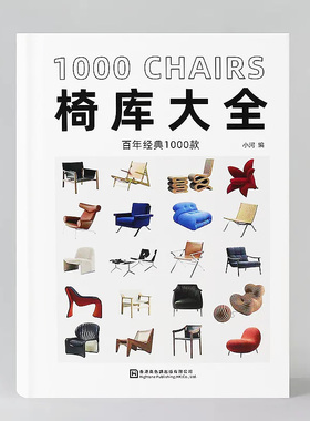 椅库大全 百年经典1000款 送视频提取卡片 椅子沙发凳子设计 室内软装陈设参考书籍 DOP 1000 CHAIRS