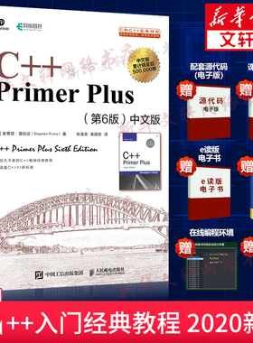 C++ Primer Plus(第6版)中文版 c++编程入门 c++程序设计基础教程 正版编程书籍 c++primer6中文版第6版 c语言入门 c primer plus