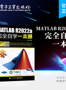官方正版 MATLAB R2022a完全自学一本通 MATLAB R2022a使用方法操作应用教程教材书籍 数组与矩阵程序设计数据可视化图形绘制