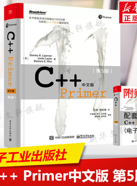 现货正版 C++ Primer中文版 第5版 C++编程从入门到精通C++11标准 C++经典教程语言程序设计软件计算机开发书籍c primer plus