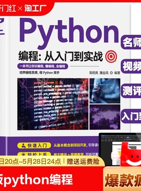 正版Python编程从入门到实战 python小白学习手册基础教程python入门到精通计算机编程零基础自学初学程序设计快速上手书籍