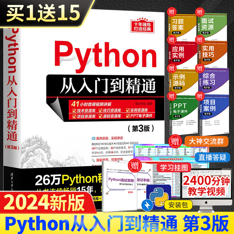 Python编程从入门到精通 第3三版python编程从入门到实战基础实践教程书 计算机电脑语言程序爬虫设计入门自学零基础教程全套书籍