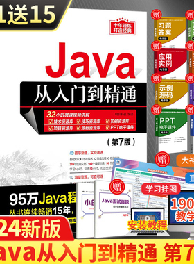 【清华正版】Java从入门到精通 第7七版java语言程序设计电脑编程基础计算机软件开发教程书JAVA编程入门零基础自学书籍javascript