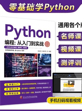 零基础python编程从入门到实战 计算机自学实战语言程序爬虫教程算法设计开发书籍数据分析学习代码编写电脑游戏网络技术