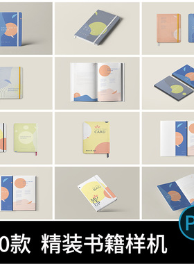 精装书本书籍笔记本画册杂志封面VI展示智能贴图样机PSD设计素材