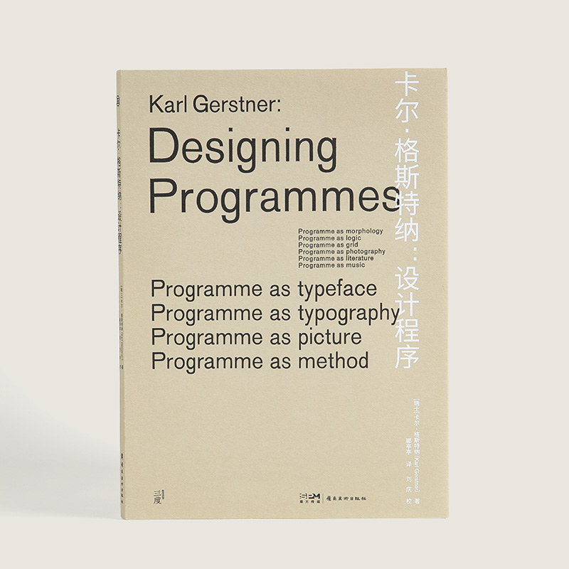 【现货】卡尔格斯特纳设计程序 字体版式图画平面设计作品集书籍 格斯特纳六十年经典设计著作