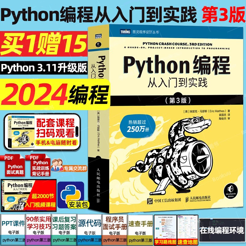 当当网 Python编程从入门到实战第3版2024年新版 计算机零基础小白自学python编程从入门到实践精通基础教材程序设计开发书籍教程