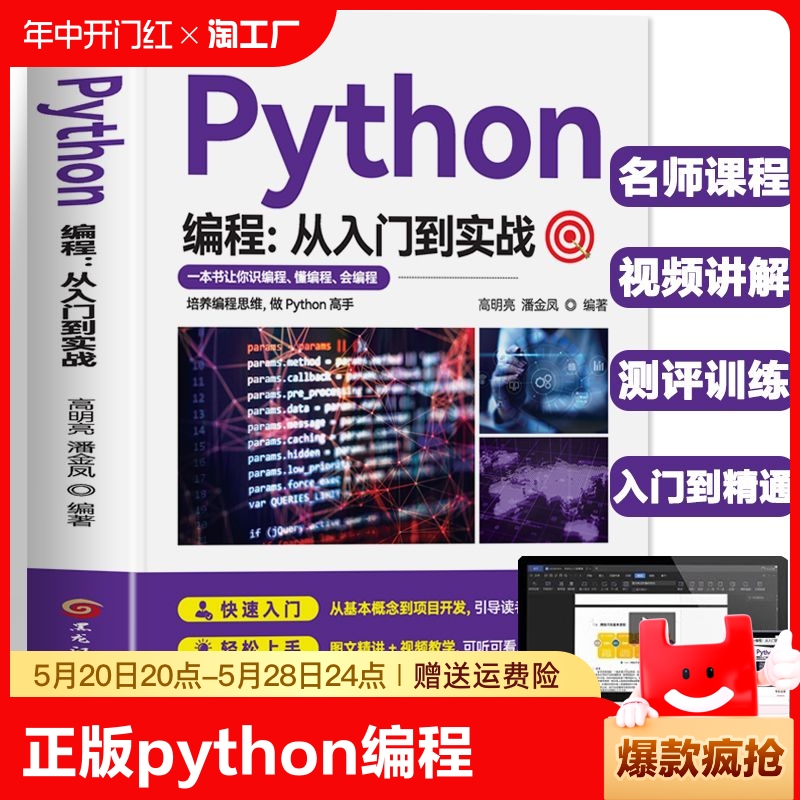 正版Python编程从入门到实战 python小白学习手册基础教程python入门到精通计算机编程零基础自学初学程序设计快速上手书籍