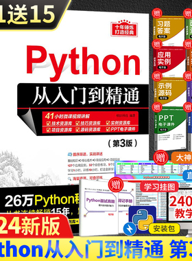 Python编程从入门到精通 第3三版python编程从入门到实战基础实践教程书 计算机电脑语言程序爬虫设计入门自学零基础教程全套书籍