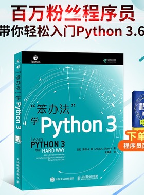 笨办法学python 3 编程从入门到实践 python基础教程核心编程从入门到精通笨方法学python视频程序设计教材计算机自学编程正版书籍