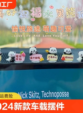 2024新款熊猫可爱车载饰品小摆件中控台电动车导航屏幕摇头装饰品