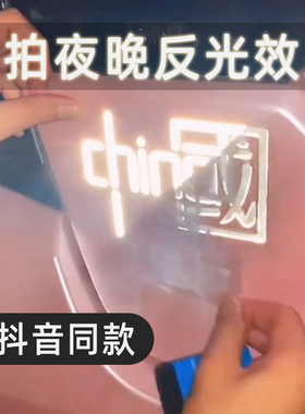 我爱中国车贴CHINA创意标志车贴汽车专用装饰车反光七彩国潮贴纸