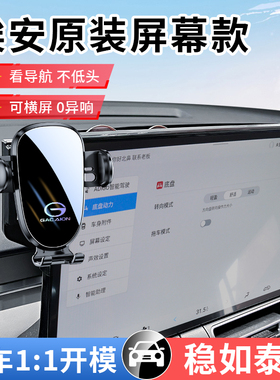 广汽埃安Y/ YPLUS S MAX 魅580/V/PLUS专用LX汽车载手机支架SPLUS