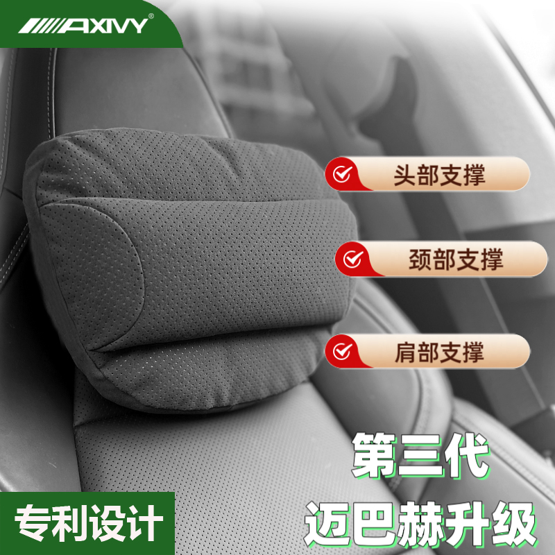 Axivy汽车迈巴赫子母枕适用宝马奔驰车用护颈头枕靠枕航空舒适枕