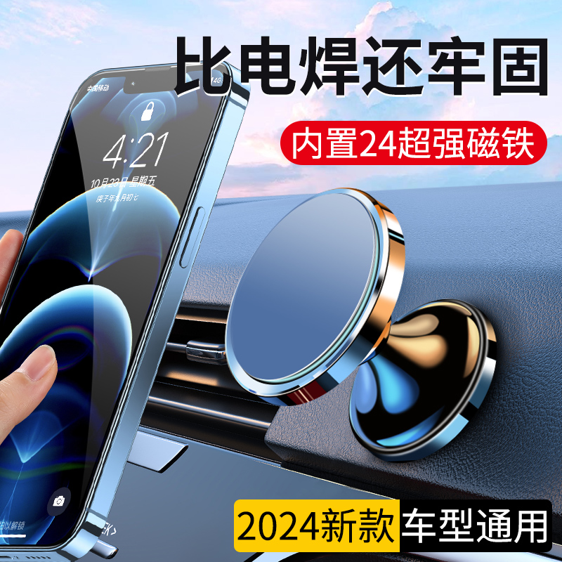 车载手机架支架2024新款磁吸汽车固定吸盘式车上多功能导航贴专用