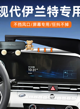 北京现代新伊兰特车载手机支架屏幕七代专用改装车载导航支驾卡通