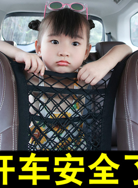 汽车座椅间储物网兜车载收纳袋车用置物袋隔离防儿童挡小孩弹力网