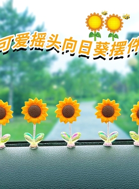可爱摇头向日葵汽车摆件治愈清新花朵车载中控台后视镜装饰品太阳