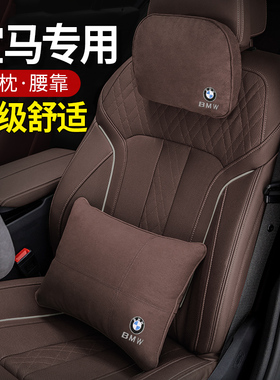 适用宝马头枕腰靠5系i3系X1X3X5LX7汽车原厂护颈枕座椅车用靠枕垫