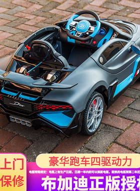 布加迪divo儿童电动汽车四轮遥控宝宝玩具车可坐人大号小孩跑车