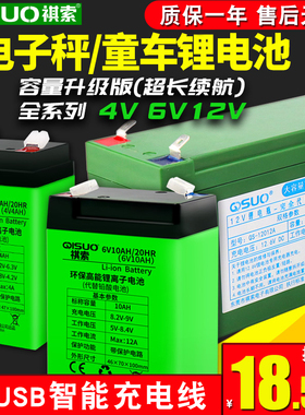 电子秤电池专用台称通用4v锂电池4ah20hr6v童车电动玩具蓄电池12v