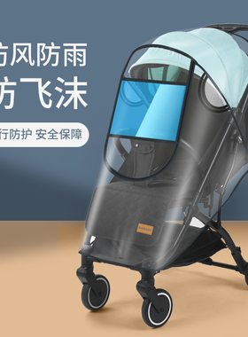 婴儿车挡风罩小推车防雨防风罩冬季宝宝童车通用遮雨罩雨披棚雨衣