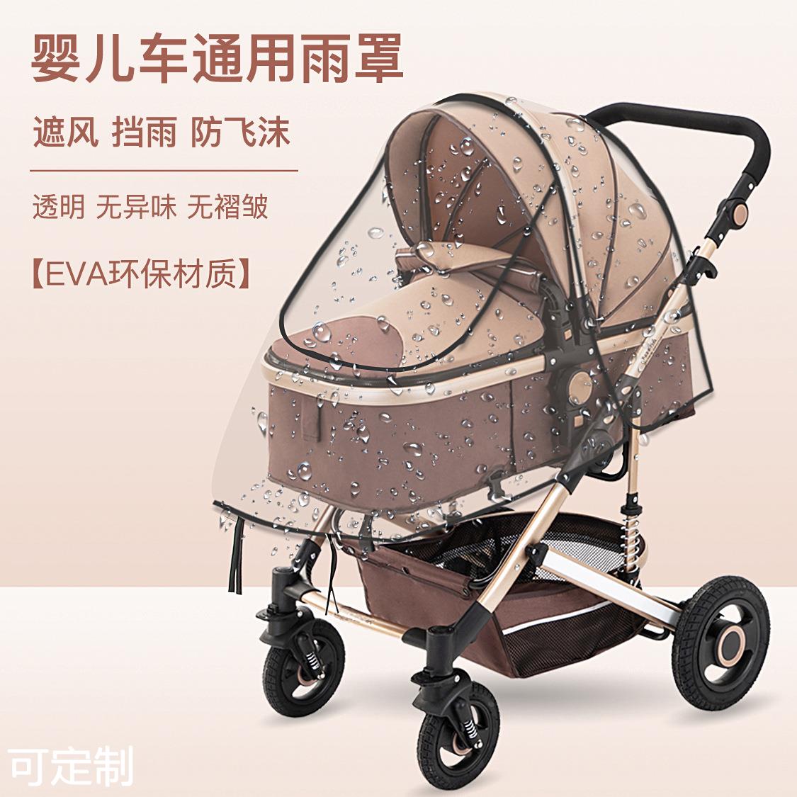婴儿推车雨罩通用夏全罩式遮阳防风宝宝手推车儿童车雨衣