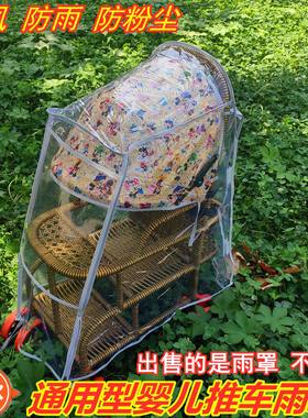 婴儿车雨罩儿童推车雨伞通用型防风罩伞车防雨罩宝宝竹藤车保暖罩