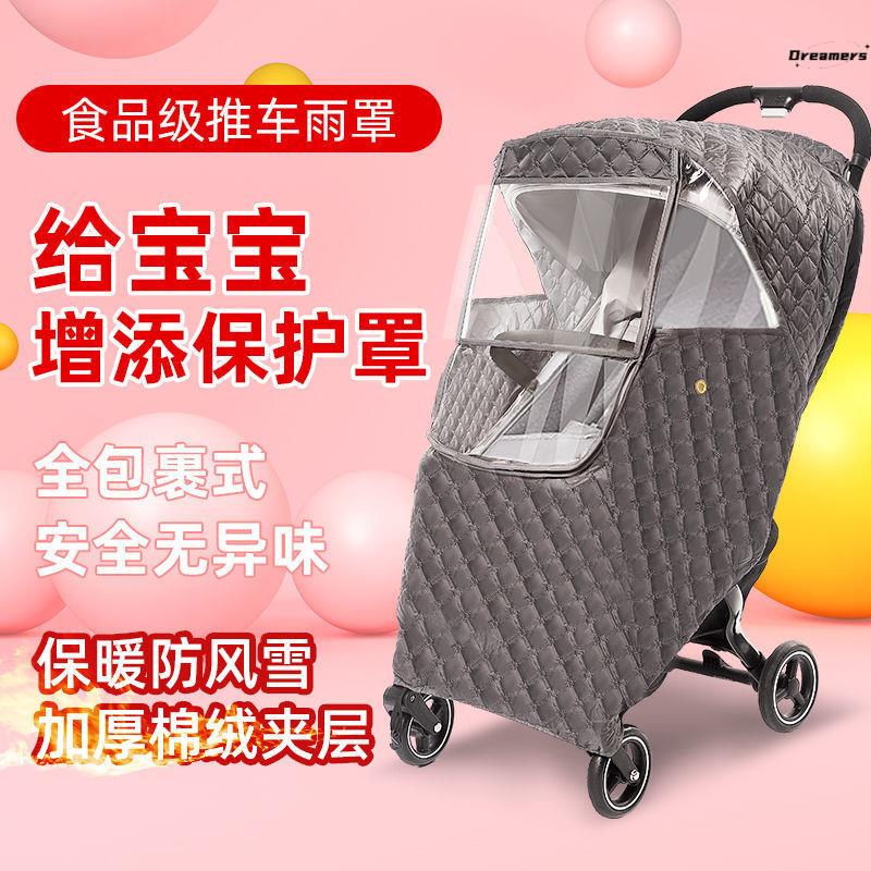 。婴儿车防寒罩保暖挡风罩推车加厚宝宝雨罩儿童车伞车防风罩防雨