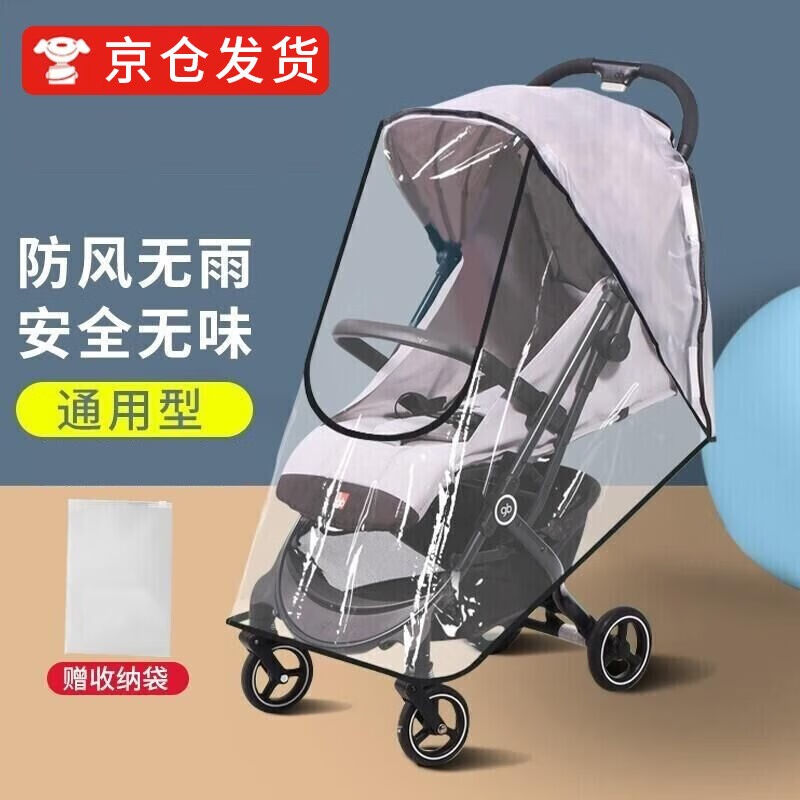 ipoosi婴儿车防风罩雨罩防护罩通用推车雨衣罩儿童车防雨罩保暖防