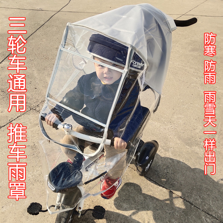 儿童三轮车自行车雨罩婴幼儿推车脚踏车子防风罩小孩童车保暖雨罩