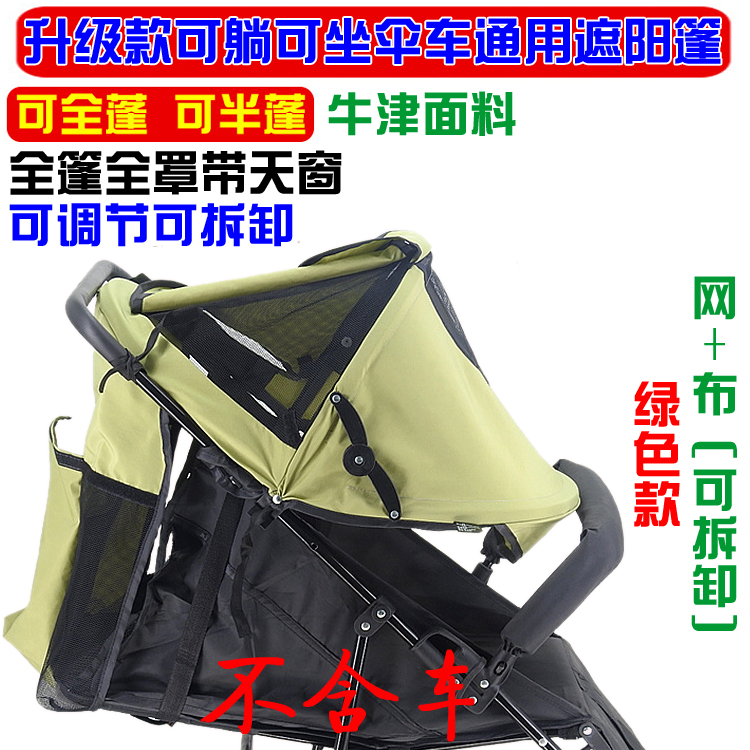 婴儿宝宝竹藤手推车通用型雨罩遮阳伞可坐可躺伞车遮阳篷童车配件